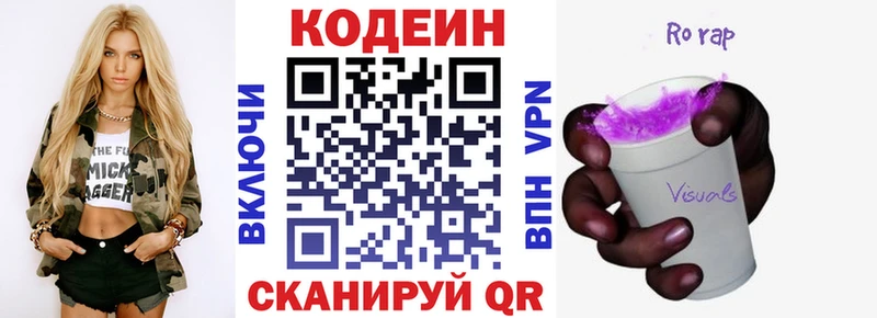 Кодеин Purple Drank  Новоузенск 